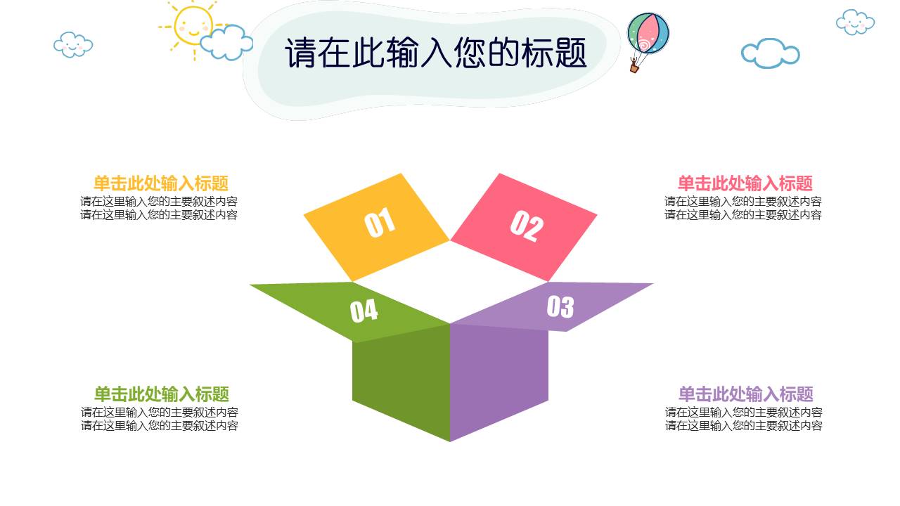 卡通可爱 (14).pptx